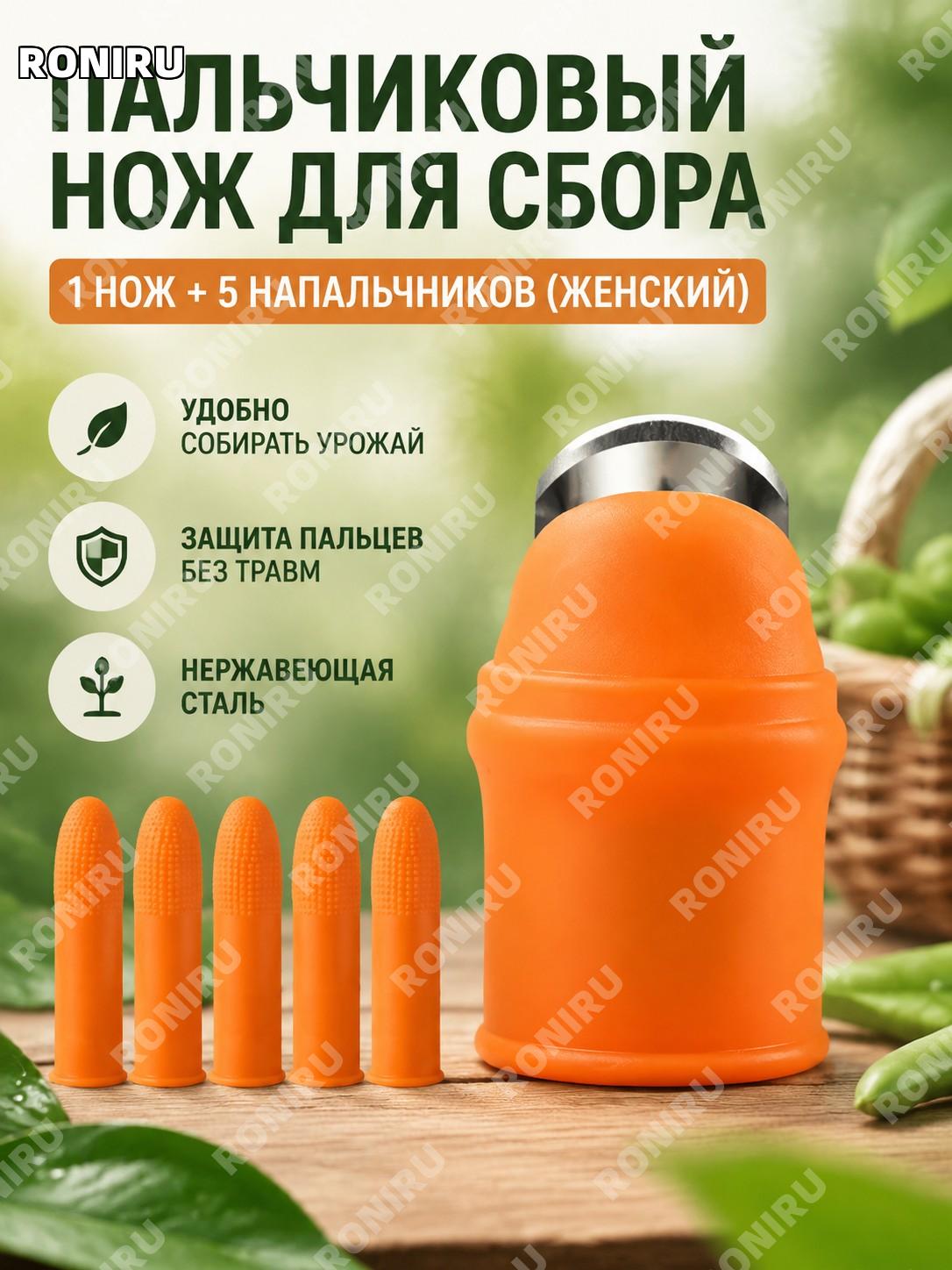 Набор ножа для большого пальца женский 1 шт и 5 перчаток, нож из нержавеющей стали для сбора овощей и сада дома