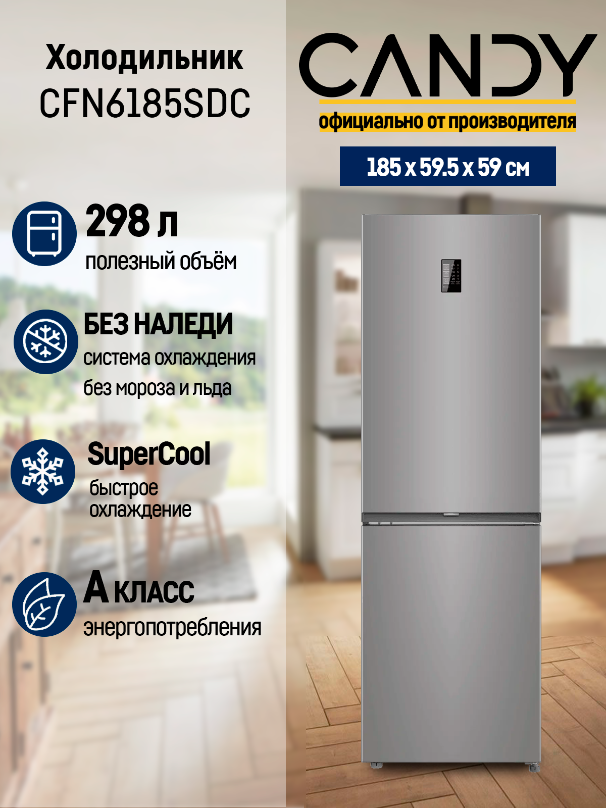 Холодильник Candy CFN6185SDC, с морозильником, серебристый, объем 298 литров