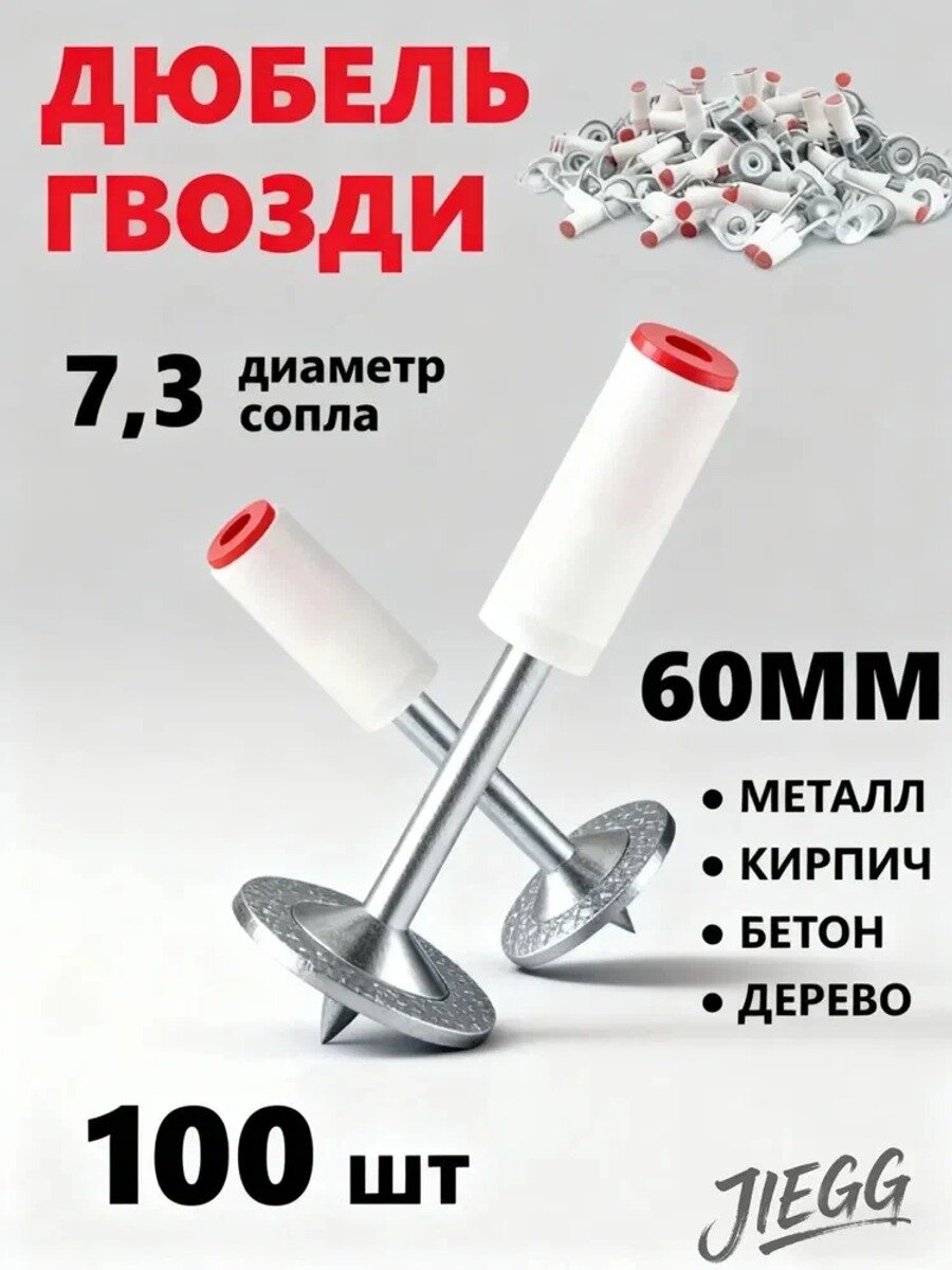 Набор крепежных гвоздей 100 шт, удлиненная стена, 60 мм, диаметр 7,3 мм, металл
