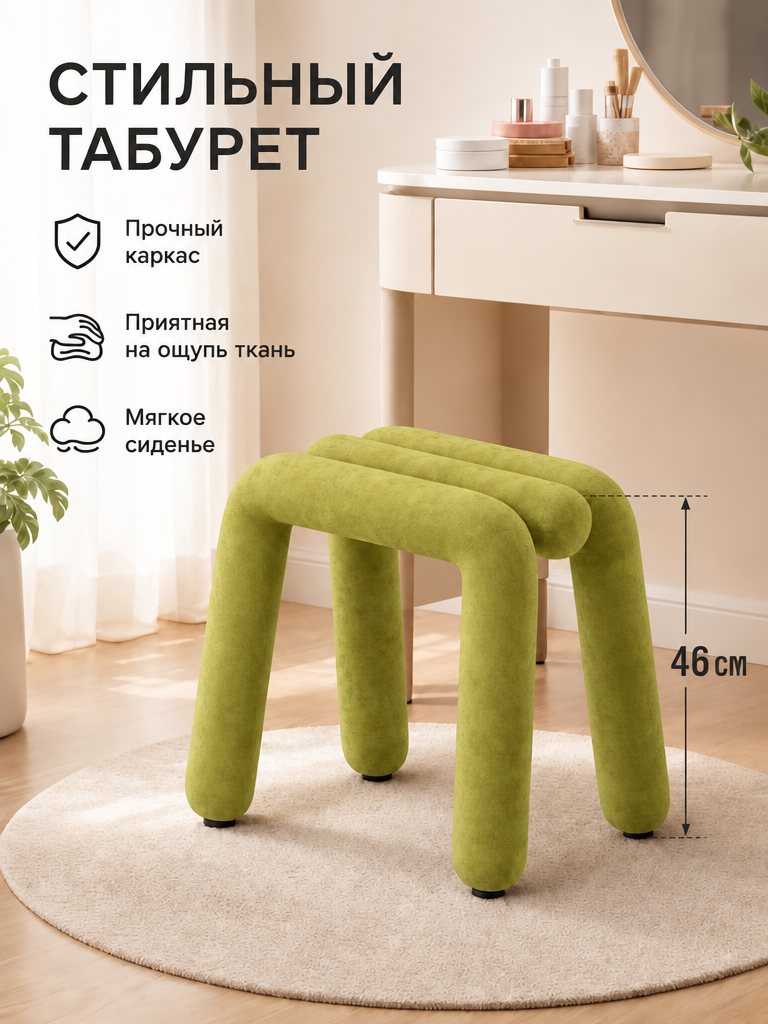 Мягкий пуф для макияжа из велюра, зелёный, на прочном металлическом каркасе, в собранном виде