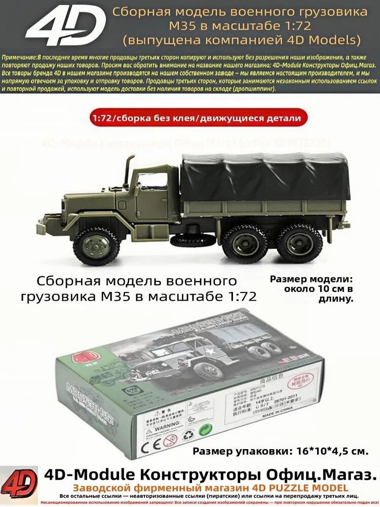 Сборная модель военного грузовика М35, масштаб 1 72, 28 деталей