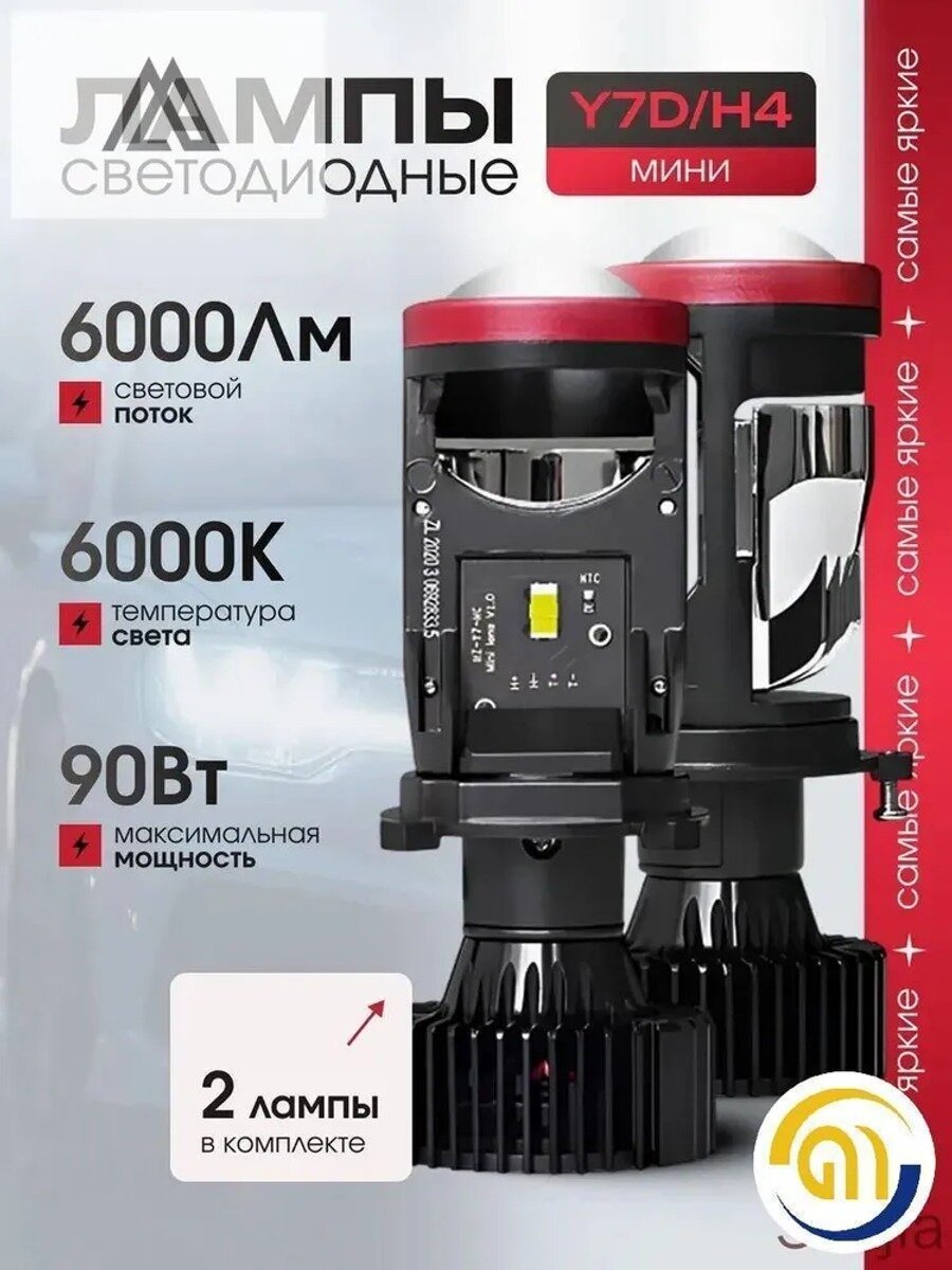 Лампа автомобильная H4, 2 шт. арт. Y7D H4, Партномер (артикул производителя) Y7D H4