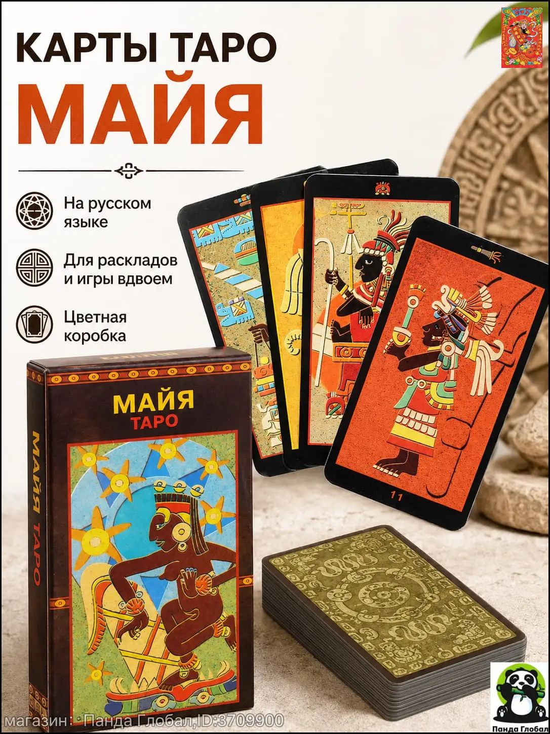 Карты Таро Майя на русском языке для раскладов и игры вдвоем, 200 г, цветная коробка
