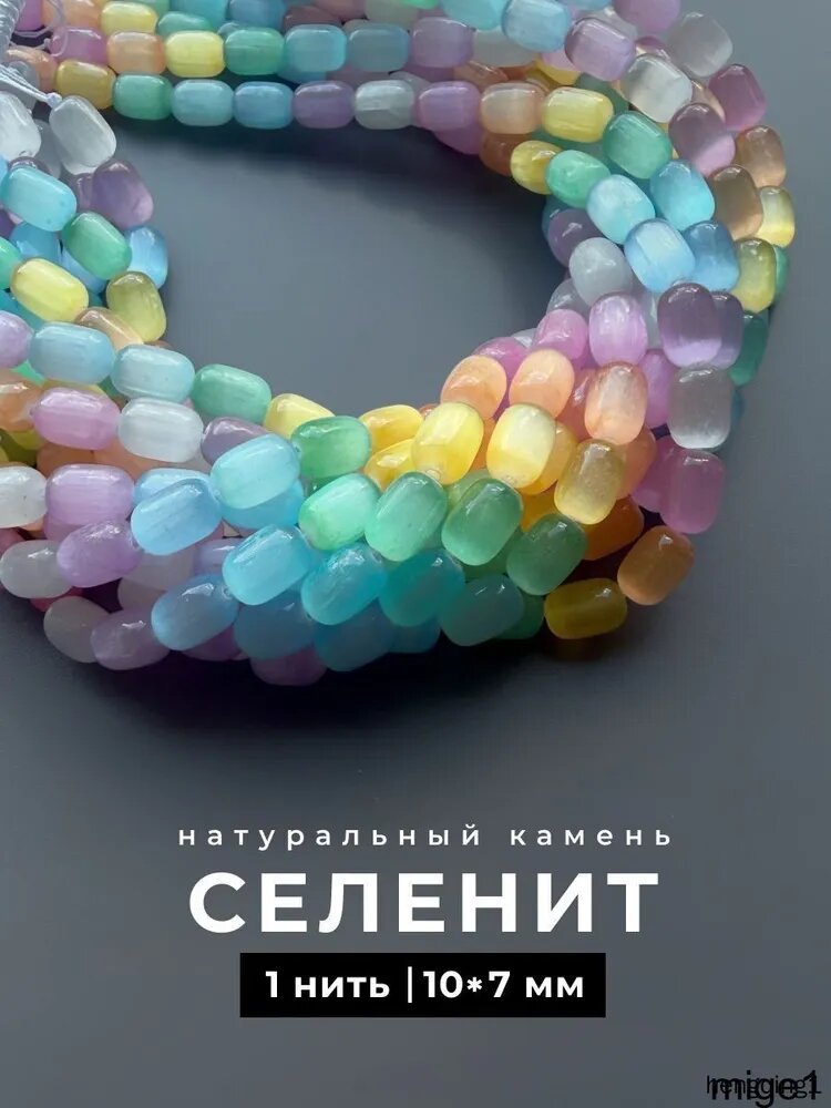 Бусины из селенита 12*8 мм натуральный камень