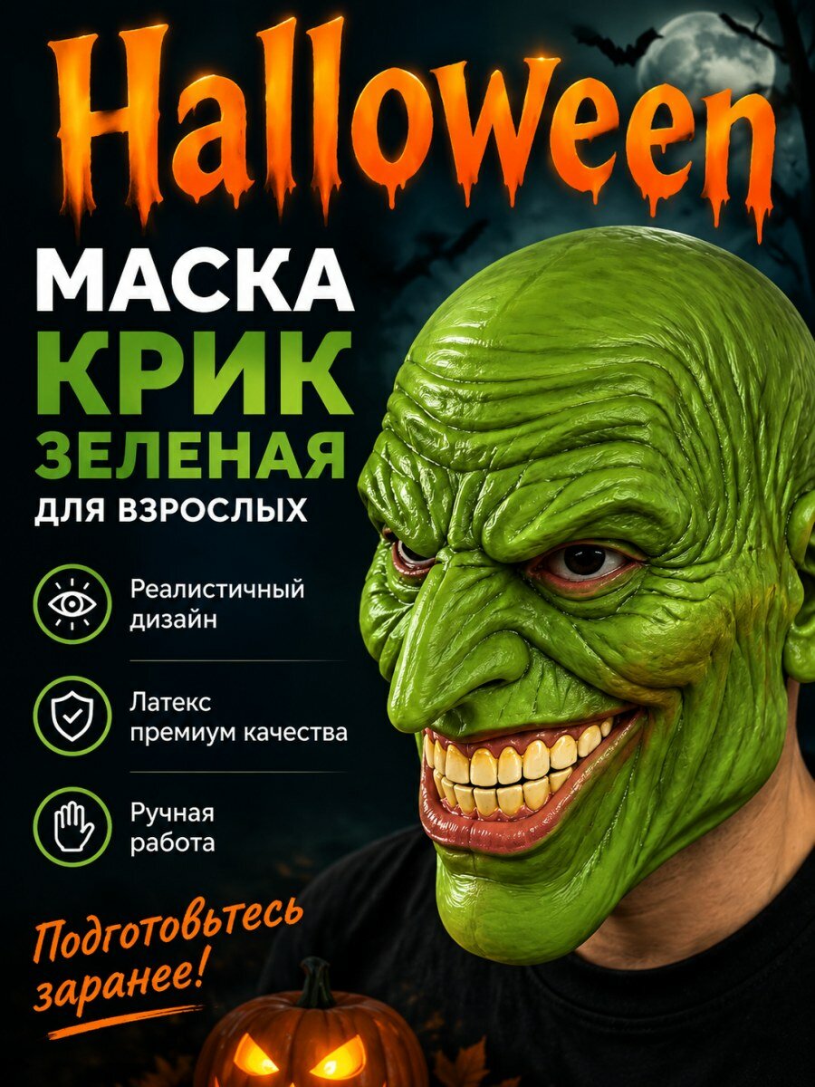 Карнавальный головной убор маска Крик из фильма Крик латексная белая мужская