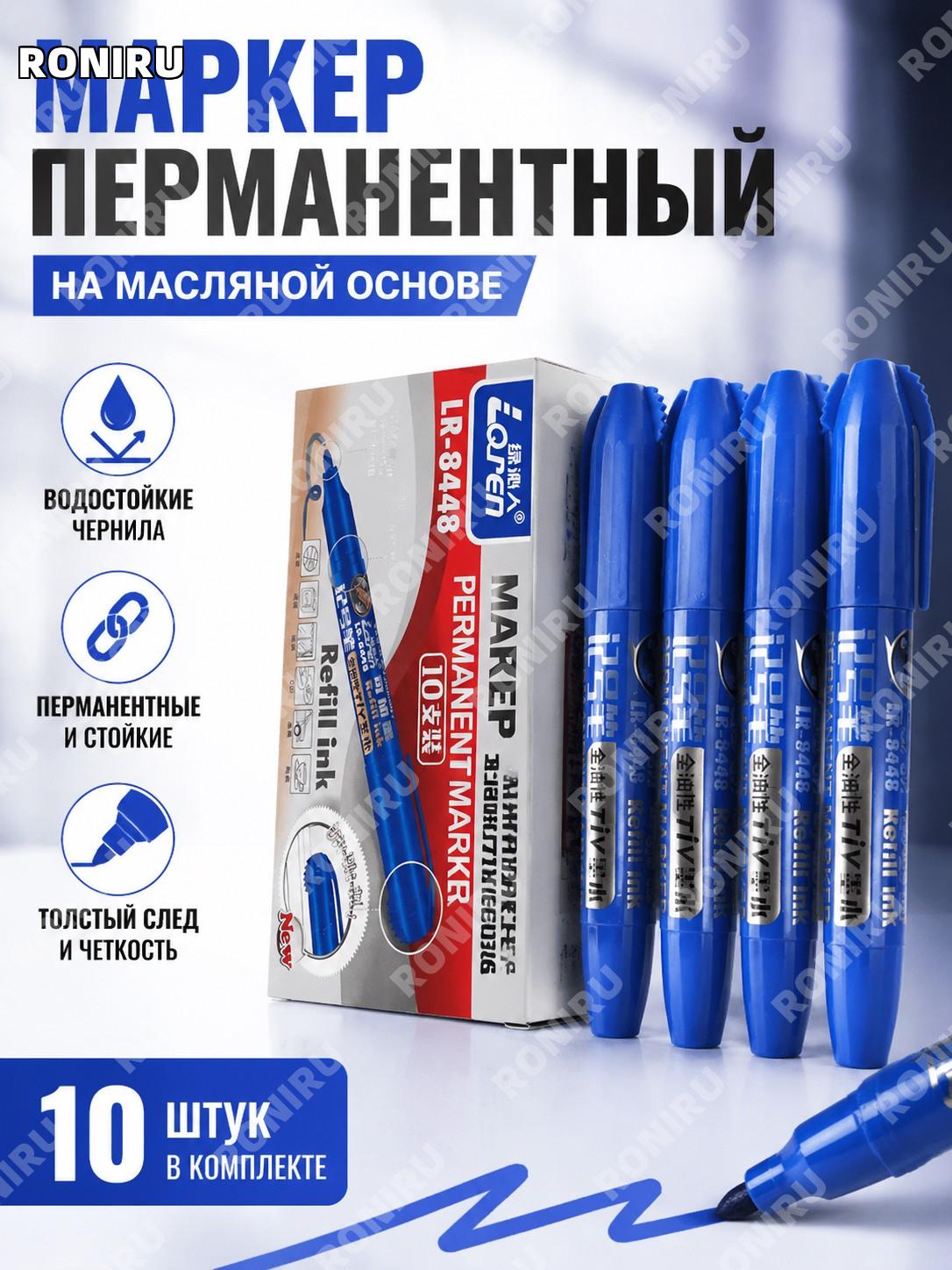 Маркер перманентный синий 10 шт в коробке для посылок и офиса водостойкий масляный для маркировки и логистики!