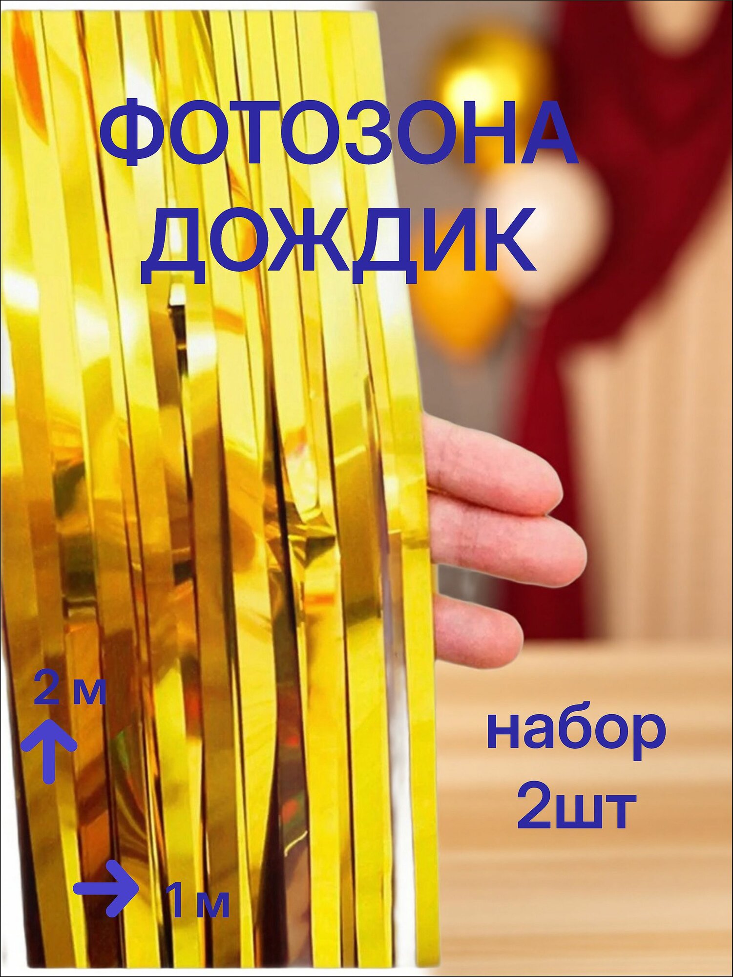 Дождик