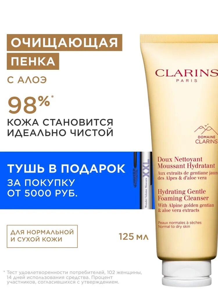 Очищающий пенящийся крем для нормальной и сухой кожи Doux Nettoyant Moussant Hydratant