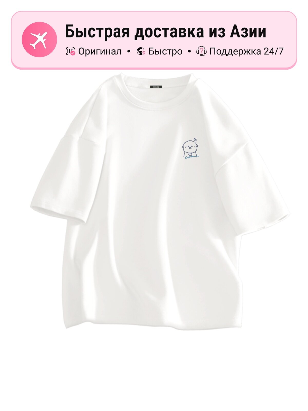 Футболка Miniso MINISO 5307171