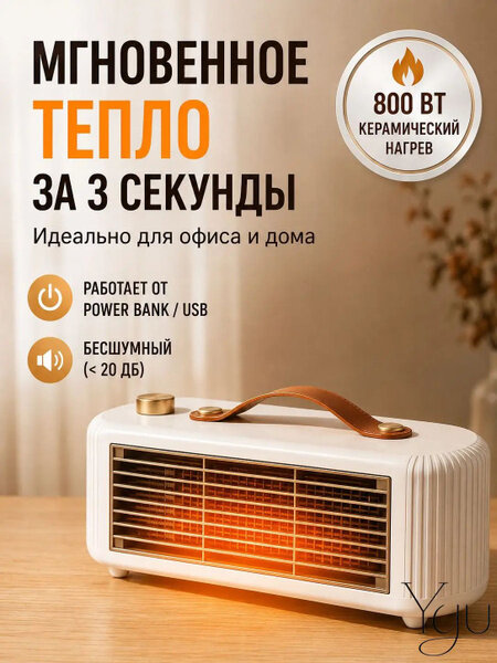 Обогреватель 800Вт портативный от USB, бесшумный