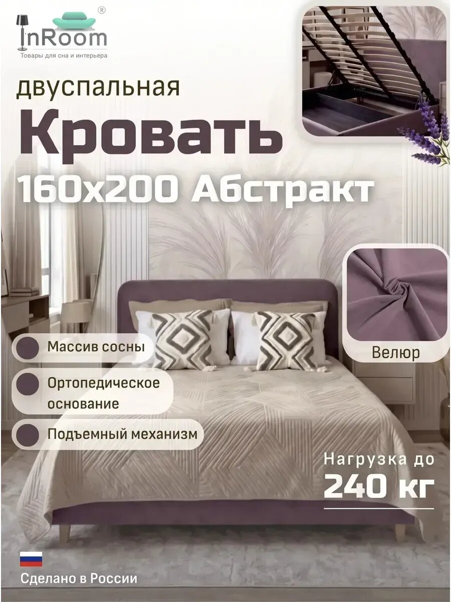 Кровать Абстракт с подъемным механизмом 160х200 с ножками, велюр пыльная роза