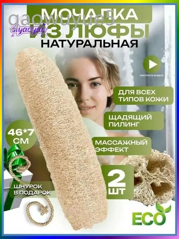 Мочалка