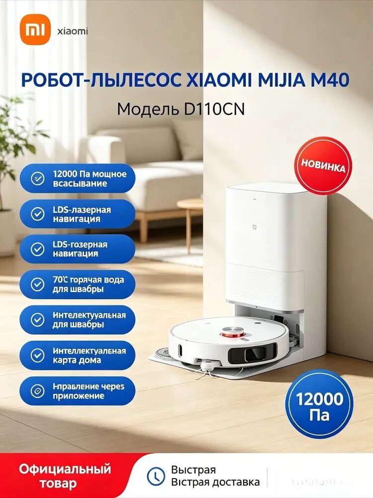 Xiaomi Робот-пылесос Mijia M40