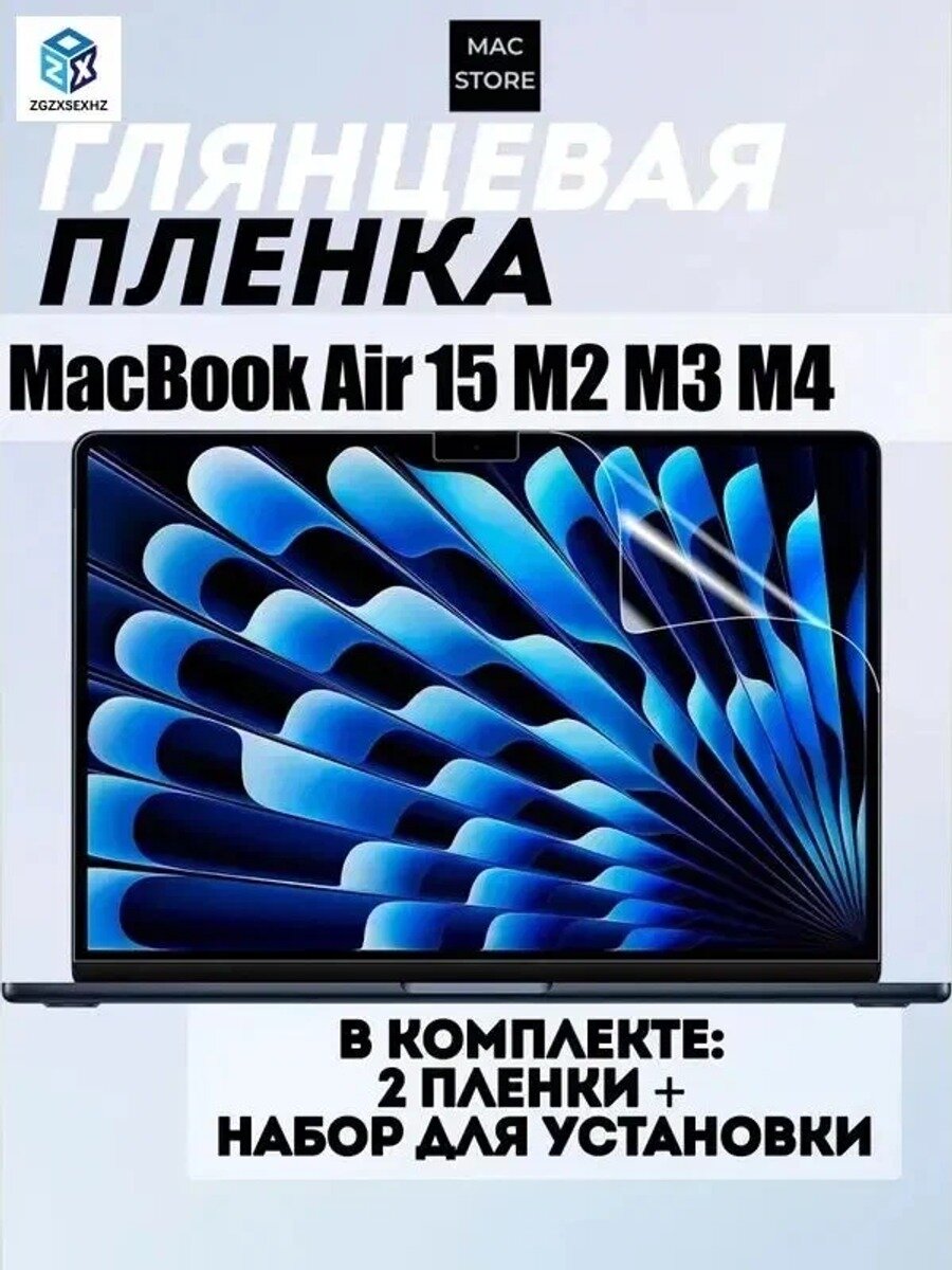 Know Easyx Глянцевая пленка для MacBook Air 15 M2 M3 M4 / Защитная A2941 A3114 A3241 2 шт