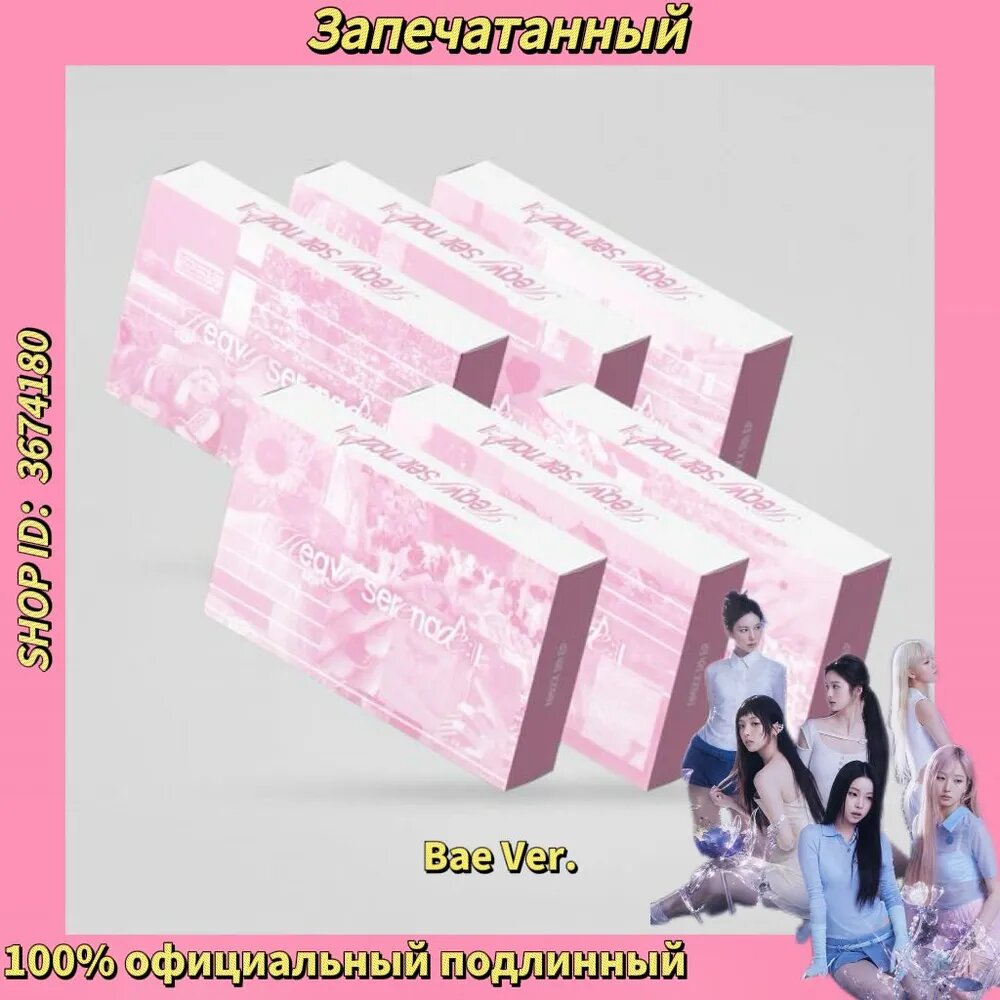 Альбом NMIXX - 5th EP Heavy Serenade, версия Bae, розовый