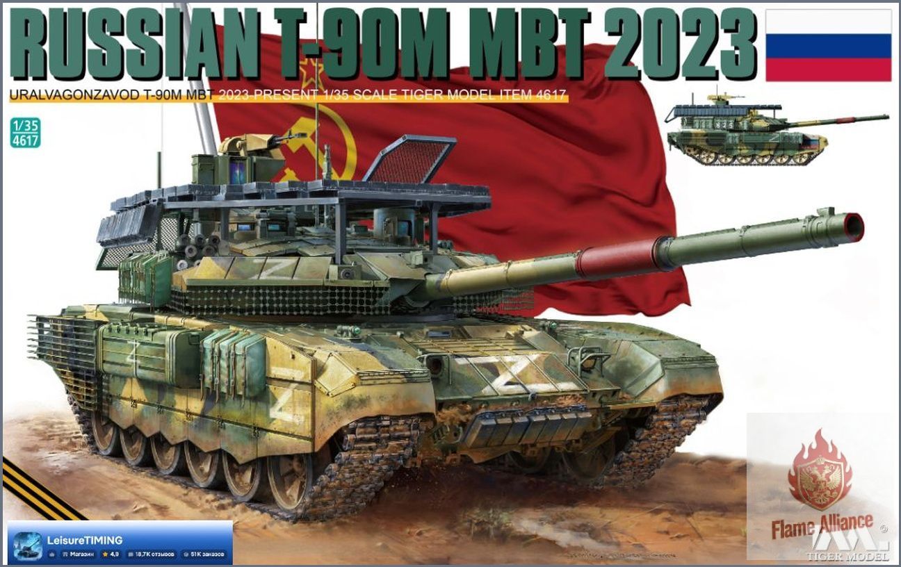 Tiger Model 4617 1/35 Российский основной боевой танк Т-90М Прорыв III