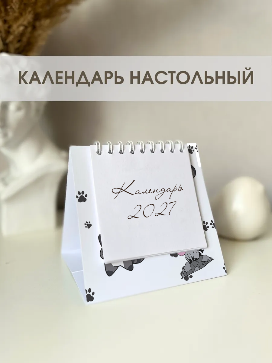 Календарь домик 2027
