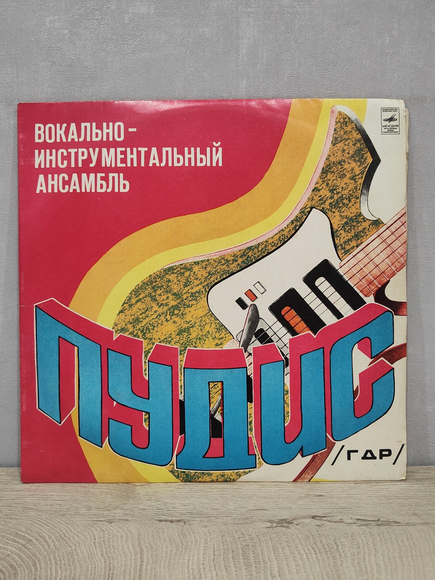 Puhdys - Пудис, ТЗГ, Виниловая пластинка, LP