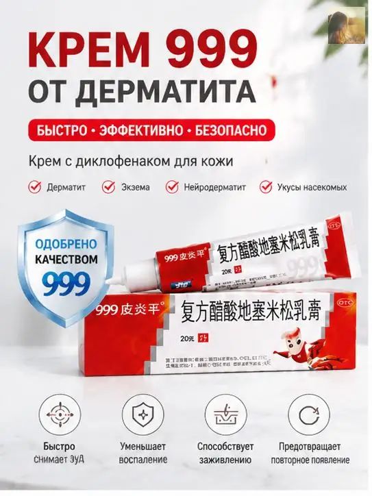 Мазь 999 пияньпин для ухода за кожей тела, дерматит, дерматоз, псориаз, экзема, кожный зуд