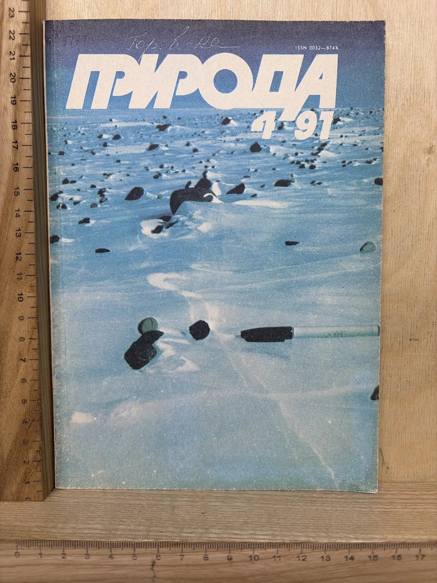 Журнал: Природа. №4. 1991