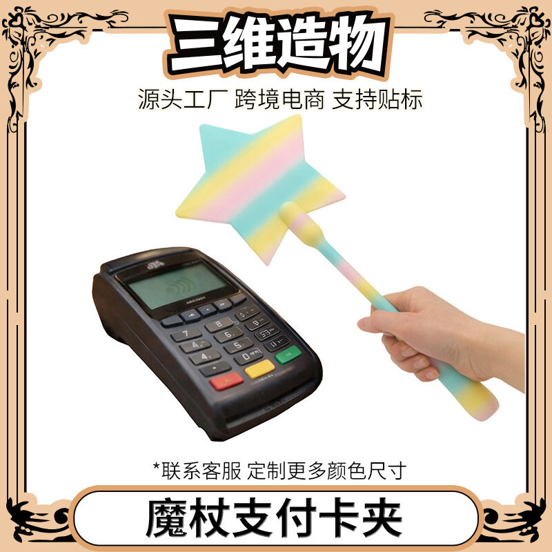 3D-печатная волшебная палочка Tap to Pay, радужная конфета случайный цвет, длинная 37 см, ширина 16 см