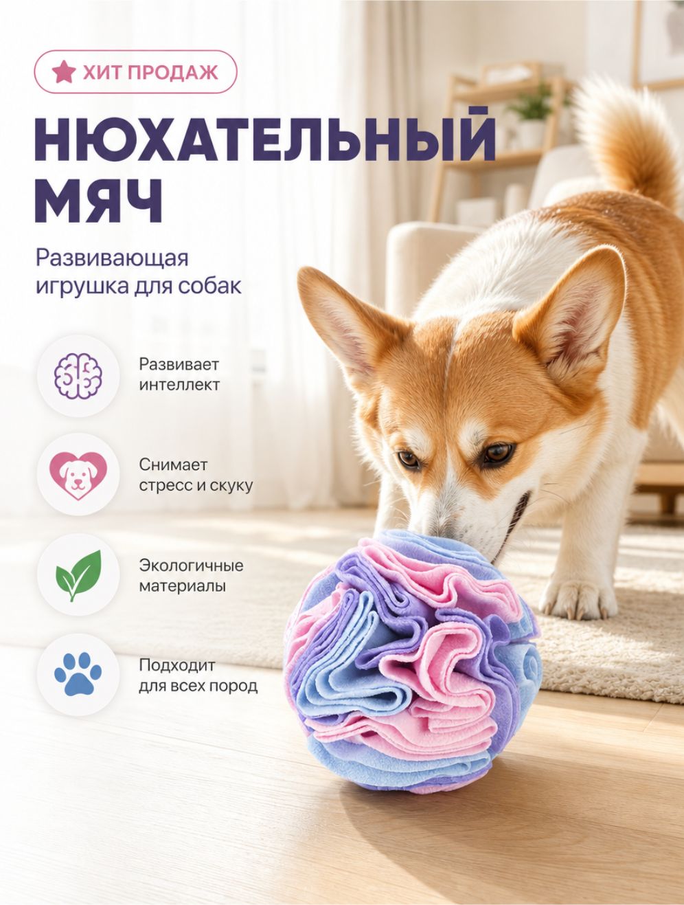 Нюхательный поисковый мяч, шар для собак, игрушка-миска для поиска еды, корма, лакомств
