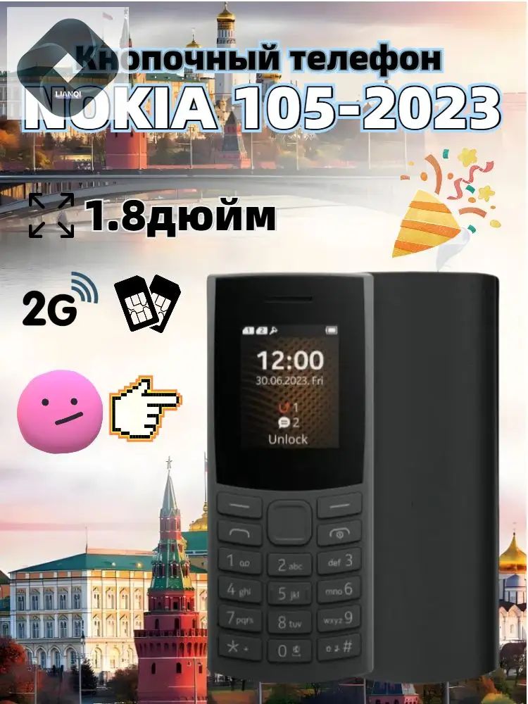 Мобильный телефон Мобильный телефон Nokia 105-2023 TA-1557 2SIM, черный