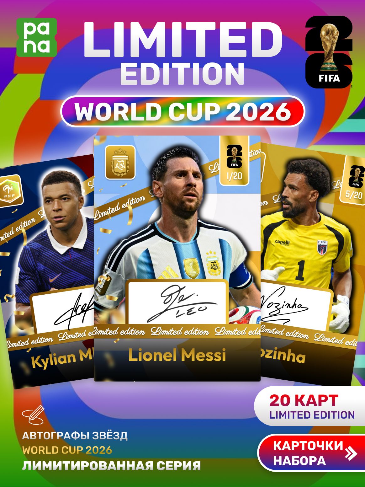 Карточки лучших футболистов Чемпионата Мира 2026 с автографами