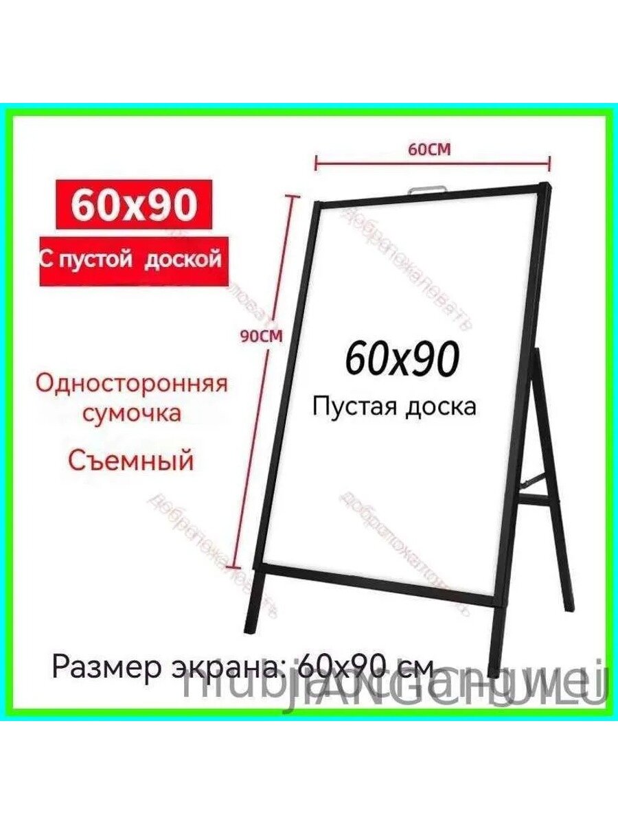 Штендер уличный рекламный А-образный, металлический Одиночная сторона (90x60 см), с ручкой, для рекламы кафе и магазинов