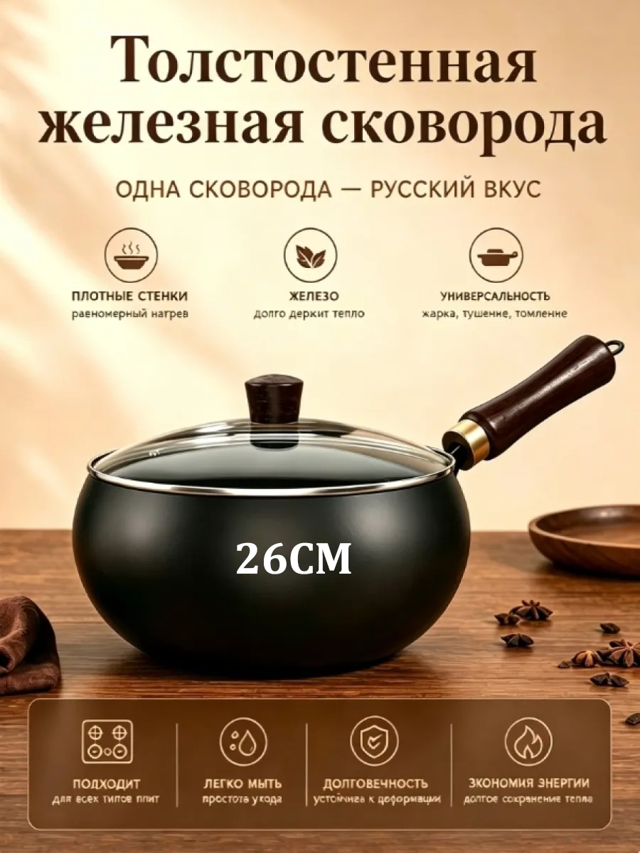 WOK Железная сковорода‑казан 26 см, толстостенная с стеклянной крышкой, для газовой и индукционной плиты