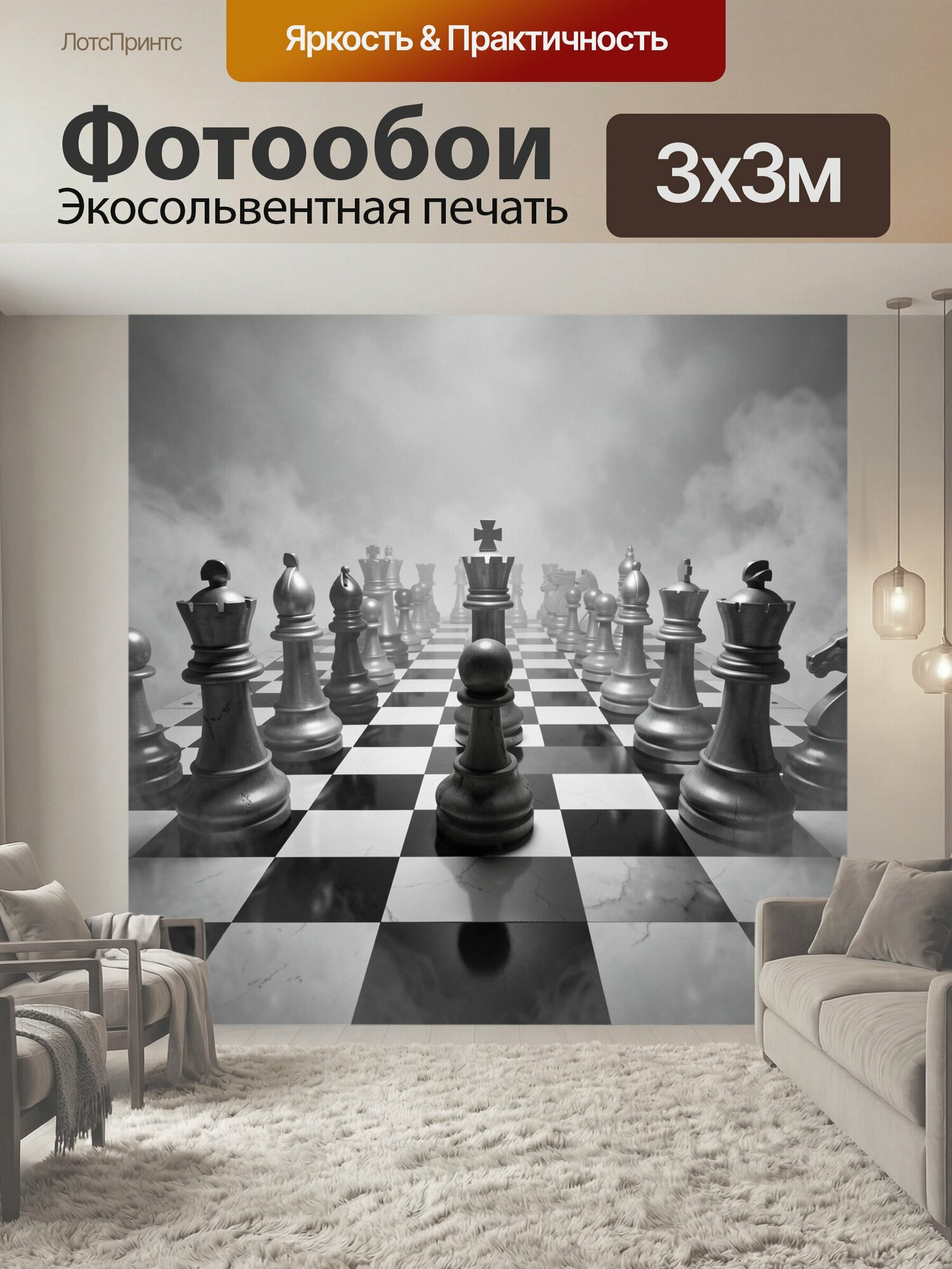 Фотообои "Шахматная партия в тумане. Монохромные король, пешка, ферзи и ладьи выстроены на клетчатом поле среди густого дыма; контрастная." 300x300 см. экосольвентная печать