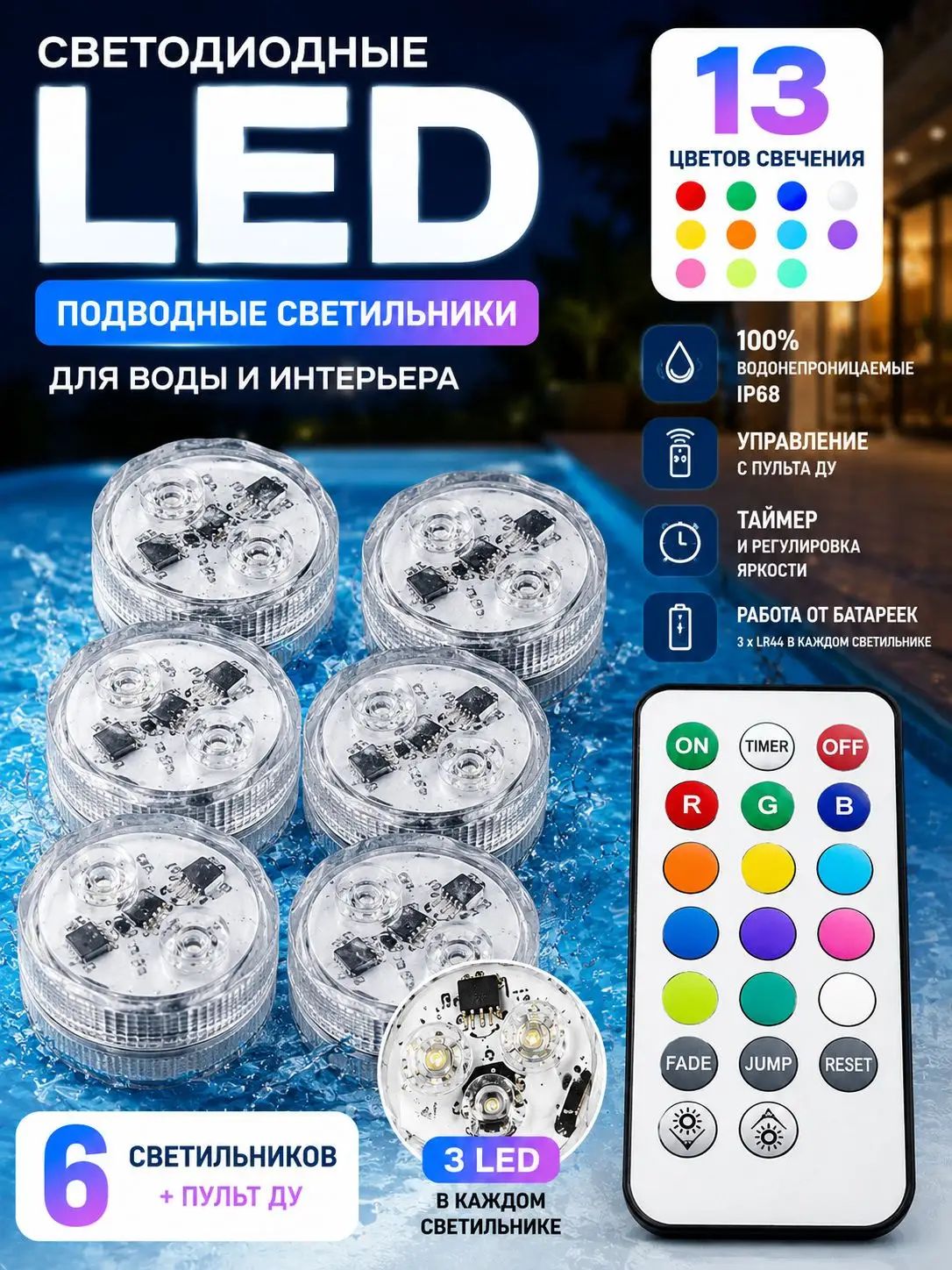 6 светодиодных водонепроницаемых ламп RGB цветные фонари / подводные фонари бассейна