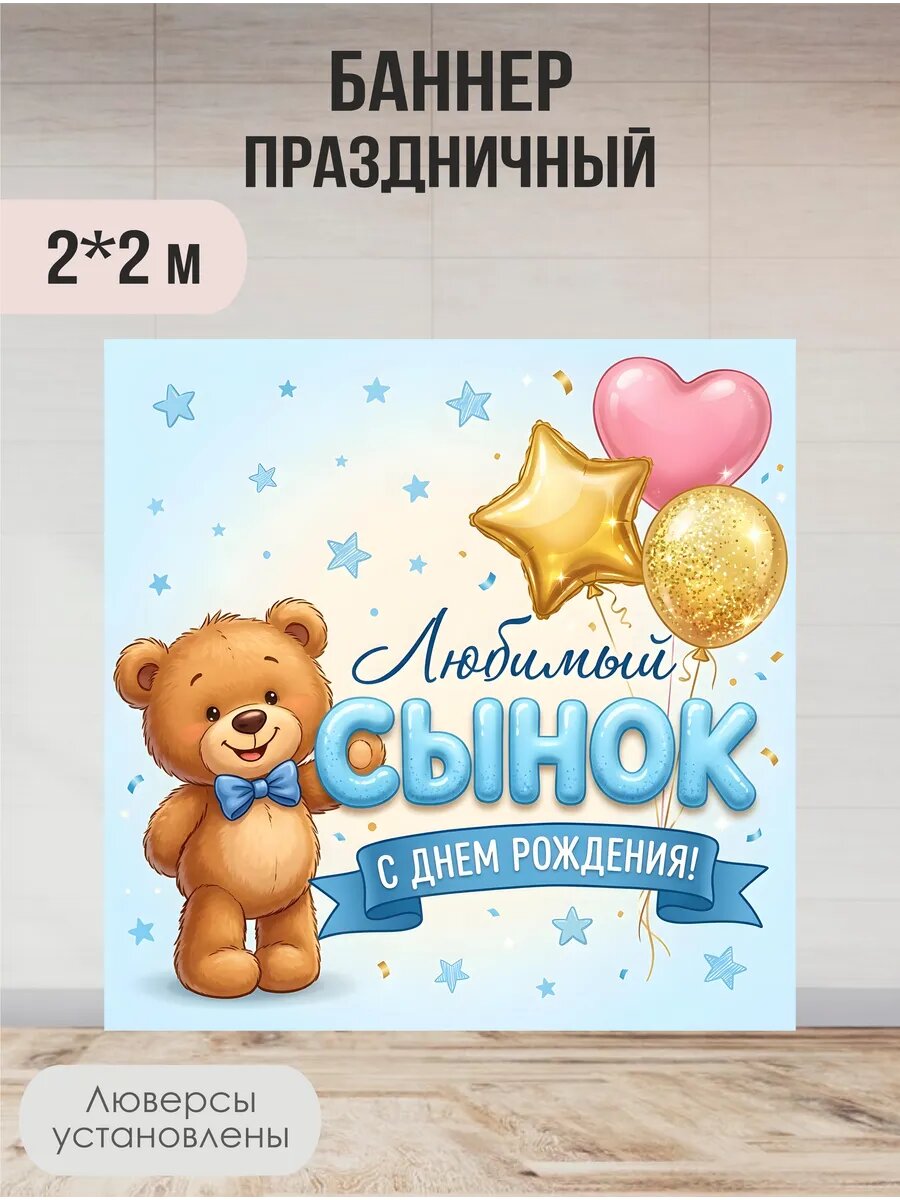 Баннер на день рождения