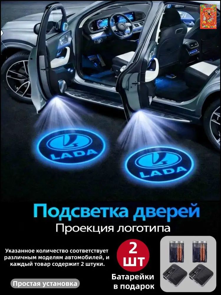 Lada Светодиодные приветственные огни для автомобиля, подходят для различных моделей автомобилей, комплект из 2 штук .