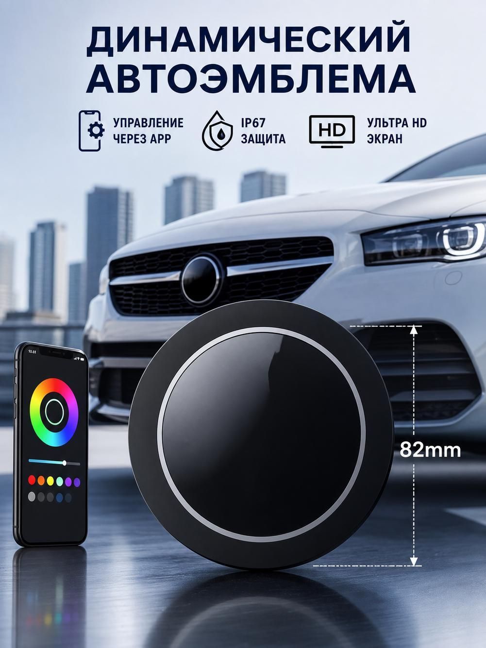 Электронный дисплей-эмблема для авто, 2.1", IPS, сенсор, подсветка