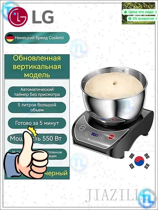 Стационарный миксер LG bi887xh5-KT4J мощностью 550 Вт с металлическим корпусом и чашей объемом 5 л
