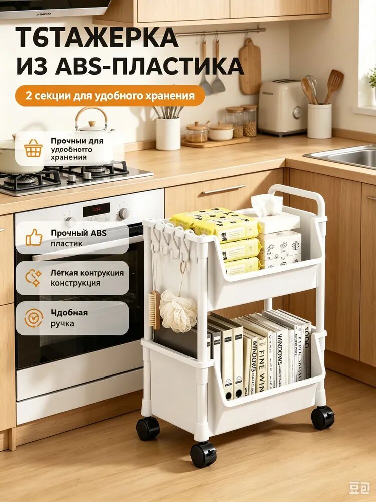 Этажерка, 2 секц, ABS пластик, 28.5х21.5х36.5 см