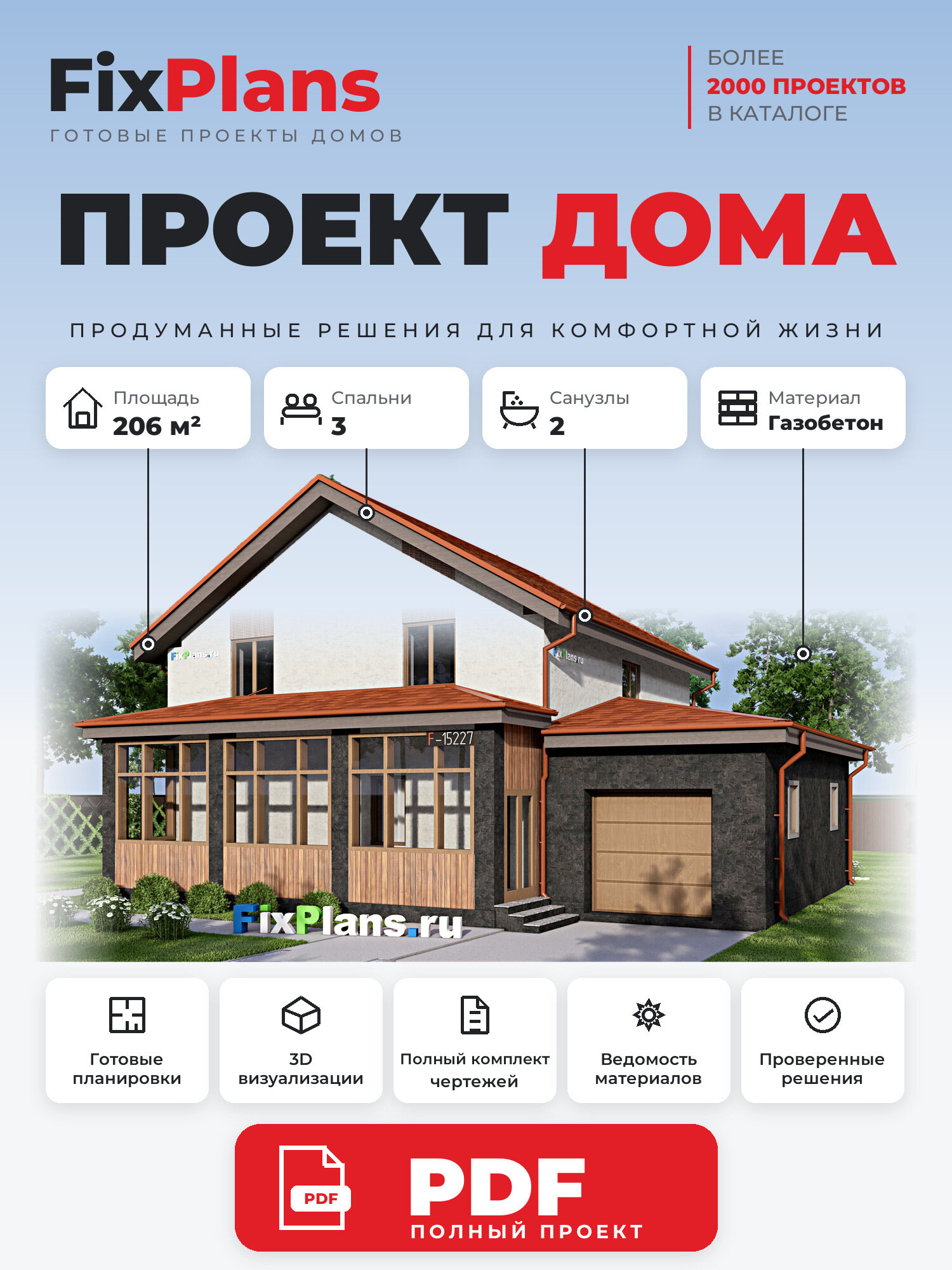 Проект дома FIXPLANS. Двухэтажный. Площадь 185.46 м2 F-15227 Размер 12.14 х 14.405