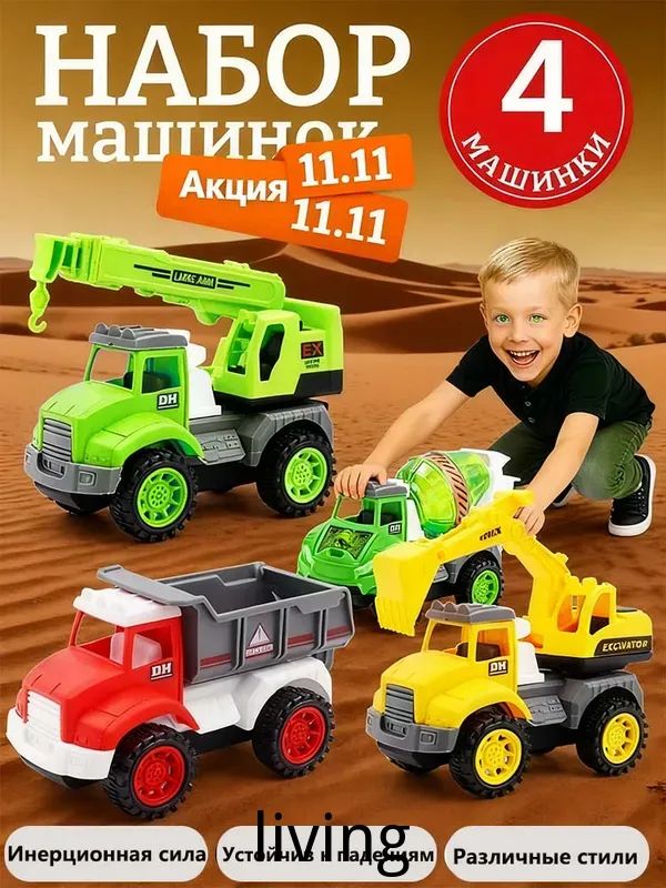 Детский набор игрушечных машинок из 4 предметов в разных стилях