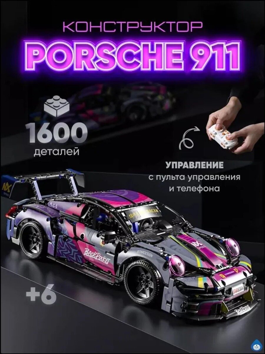 Автомобиль на пульте дистанционного управления, Porsche 911 на пульте дистанционного управления