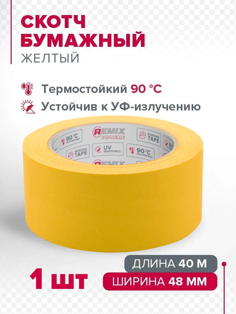 Скотч малярный для авто 48мм*40м бумажный желтый 1 шт REMIX SUPREME устойчивая к УФ клейкая лента для покраски авто, ремонта / термостойкая малярная лента без следов