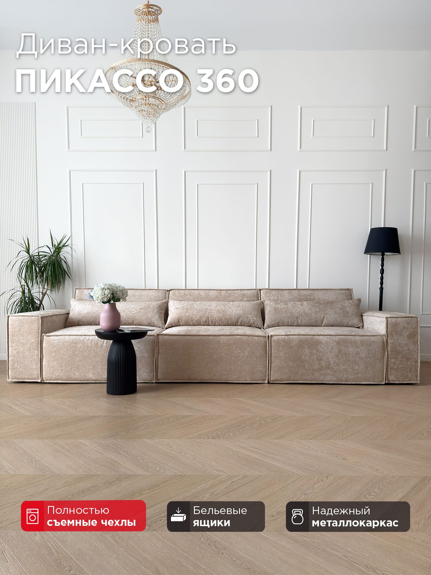 Диван-кровать Redsofa Пикассо 360 см Glow 02. Раскладной прямой диван со съемными чехлами, для дома и офиса (Мебельный гарнитур бытового назначения)