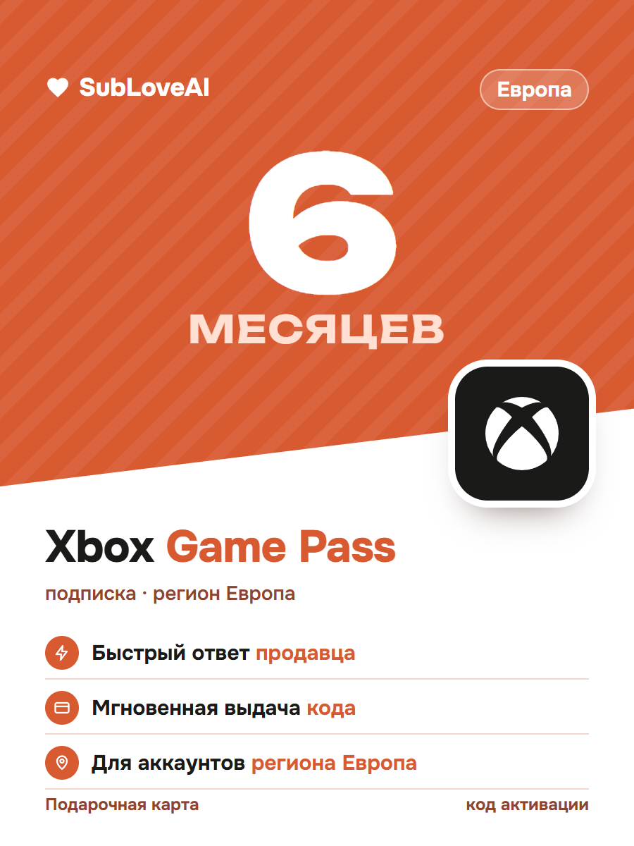 Подписка Xbox Game Pass Essential на 6 месяцев — цифровой код, регион Европа