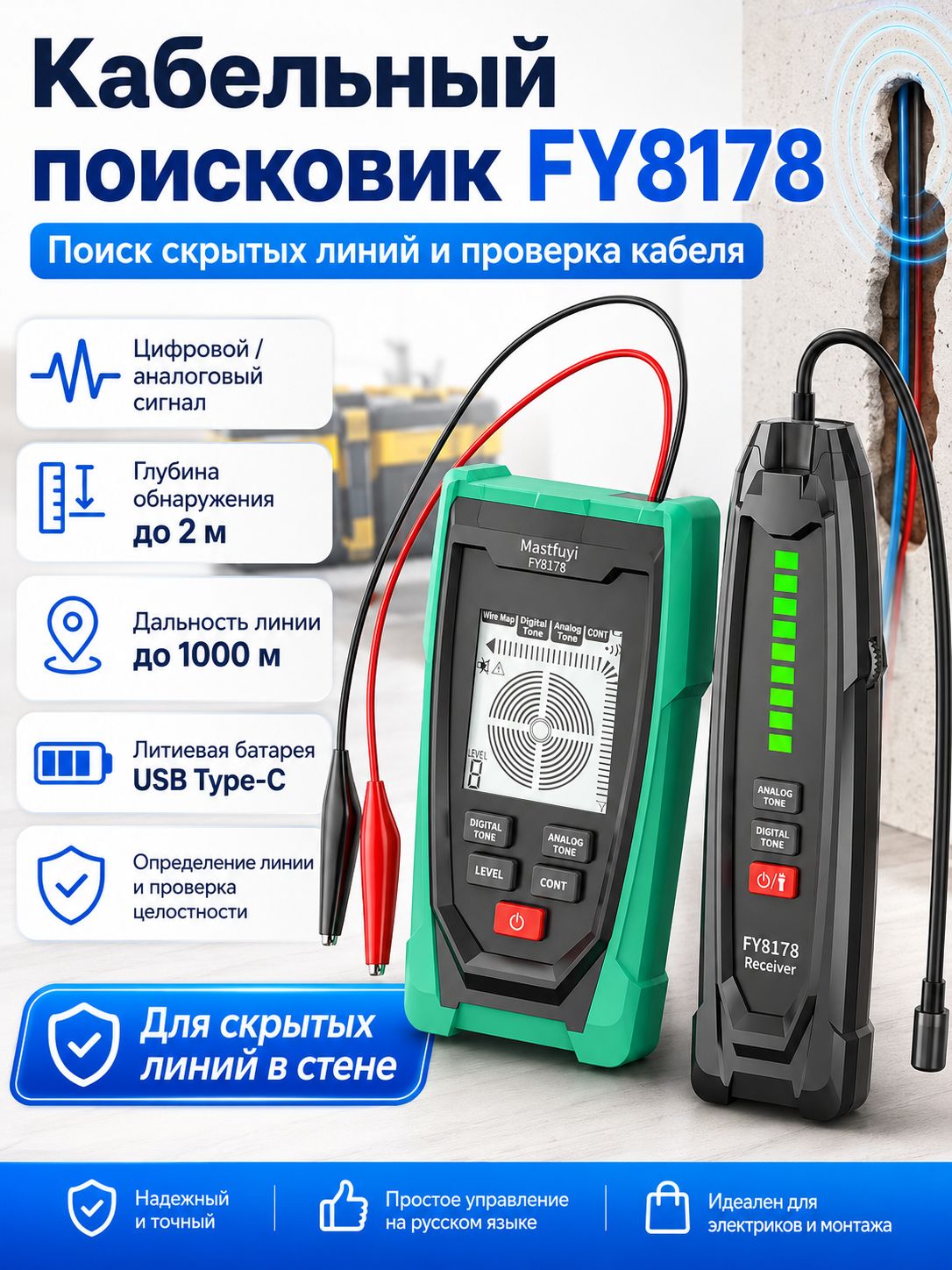 Кабельный тестер-трассоискатель подземных кабелей Mastfuyi FY8178, многофункциональный линейный искатель, набор из 7 предметов
