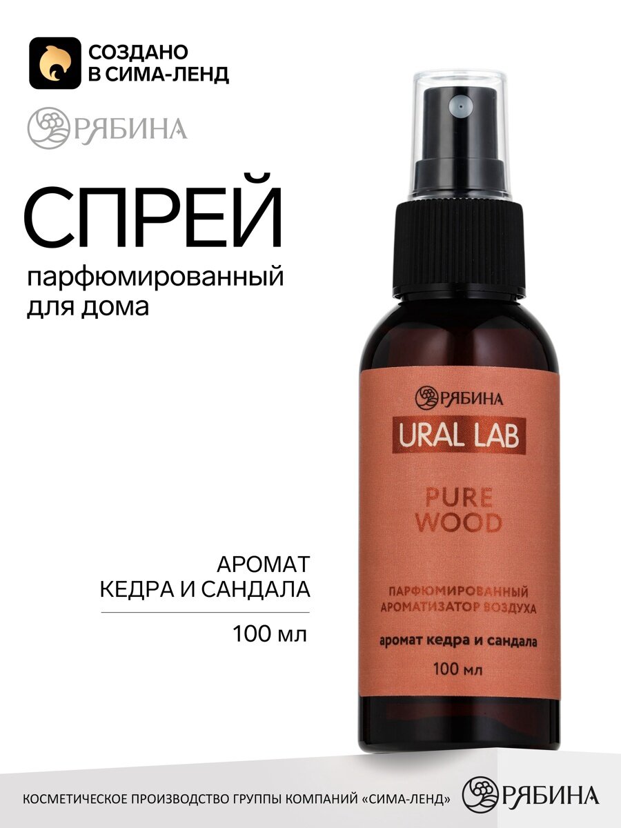URAL LAB Парфюмированный ароматизатор воздуха, 100 мл, аромат кедр и сандал