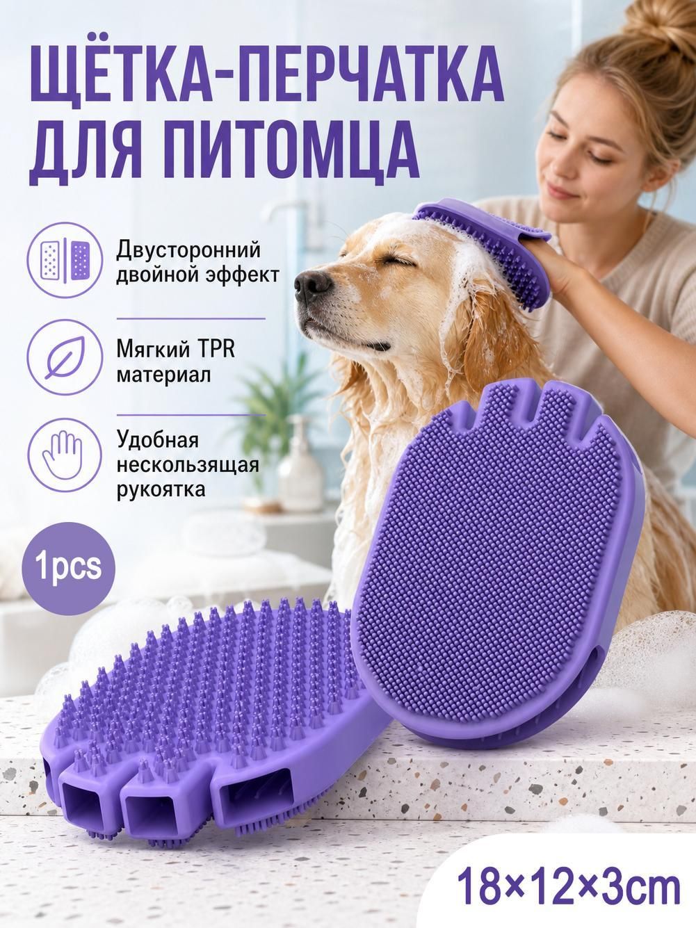 Перчатка для вычесывания гладкошерстных собак / двухсторонняя щетка для мытья собак / руковица для шерсти, варежка резиновая