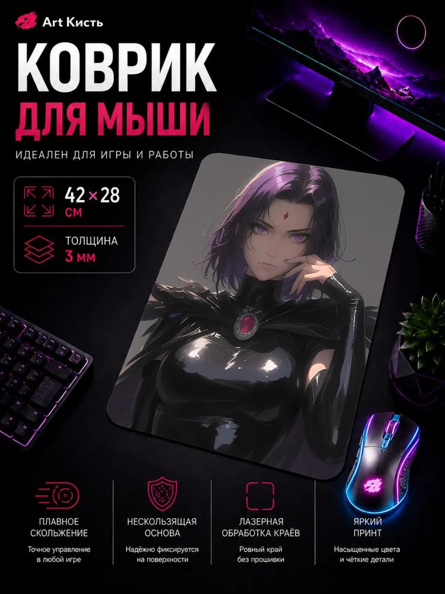 Коврик для мыши 42х28 DC Рэйвен
