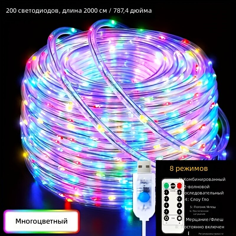 Светодиодная лента с пультом ДУ и USB, 20 м, 200 светодиодов, многоцветная, для праздника и вечеринки