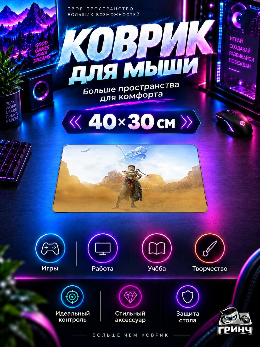 Игровой коврик для мыши Assassin's Creed / Ассасинс Крид — Assassins Creed Origins Game 40х30 см L