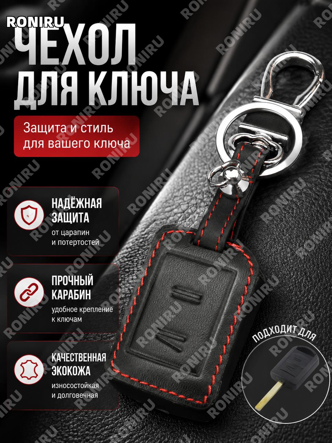 Чехол для автомобильного ключа Opel 2 кнопки, защитный чехол из искусственной кожи для брелока Мерива Астра авто